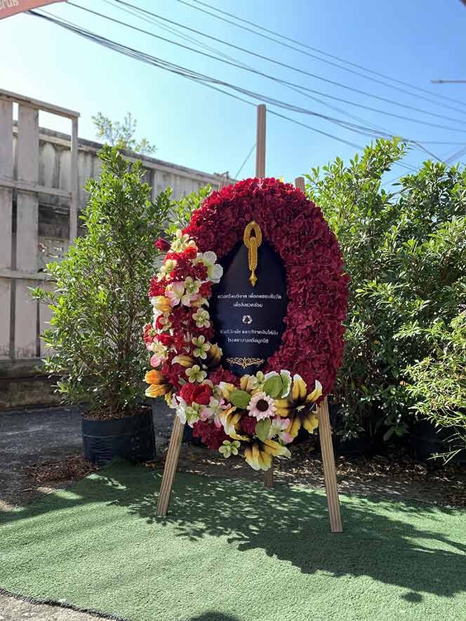 เปี่ยมบุญ 9294