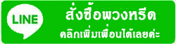 สั่งพวงหรีด