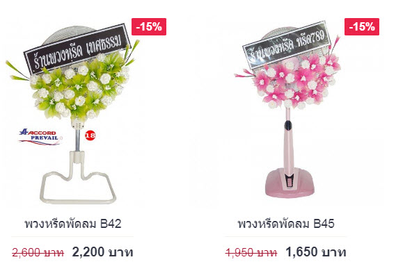 พวงหรีดพัดลมประดับด้วยใบบาง มีสีให้เลือกมากมาย พวงหรีดพัดลมประดับด้วยใบบาง